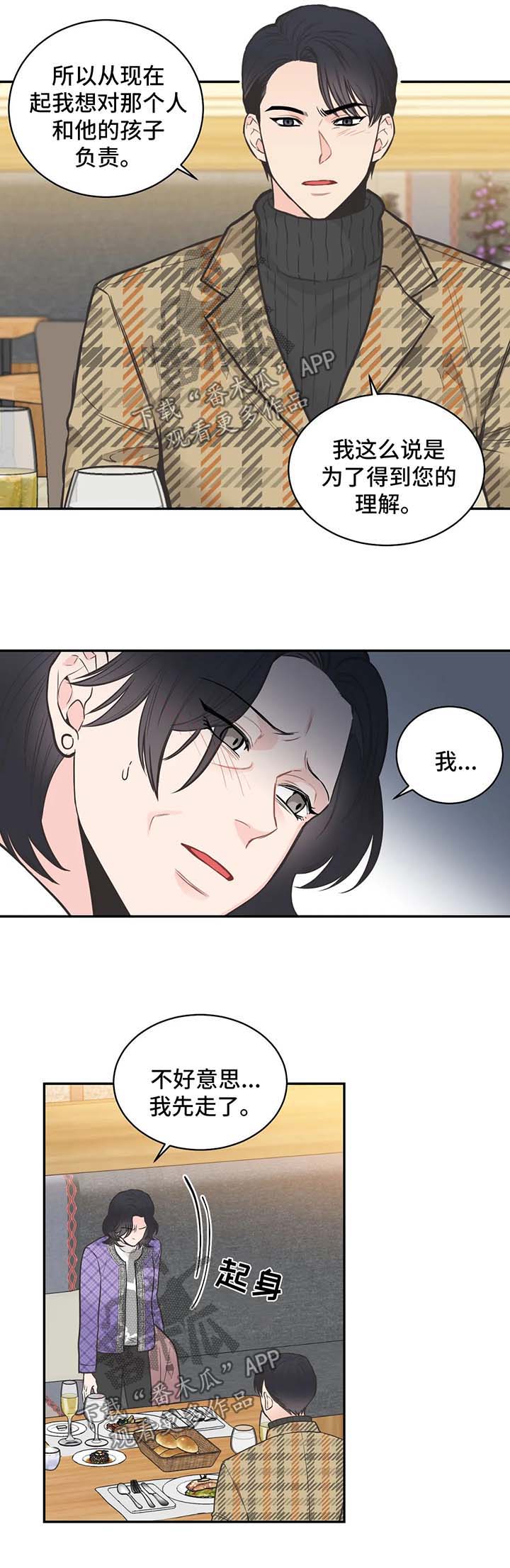 四叶草吊坠的寓意和象征漫画,第81章：【第二季】时间会告诉他答案1图