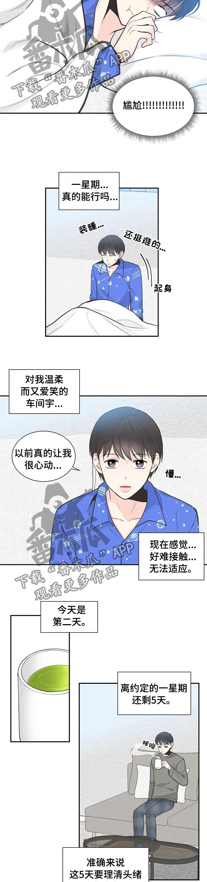四叶草漫画,第116章：【第二季】等我回家3图
