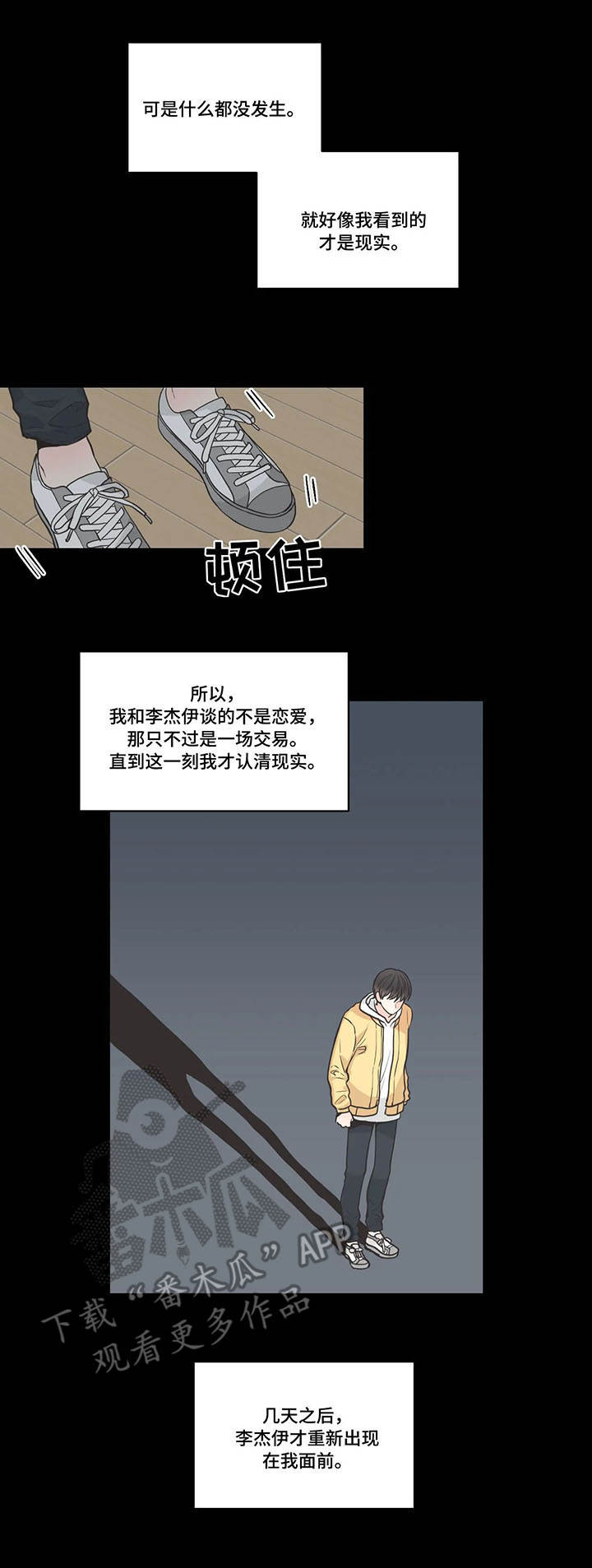四叶草漫画,第42章：认清现实3图