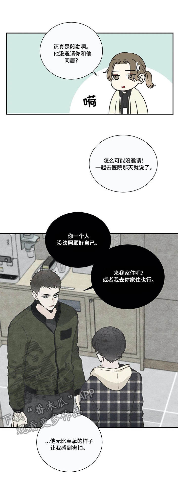 四叶草漫画,第27章：打卡1图
