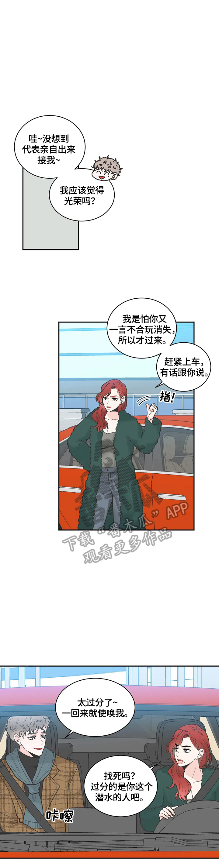 四叶草漫画,第86章：【第二季】恍神2图