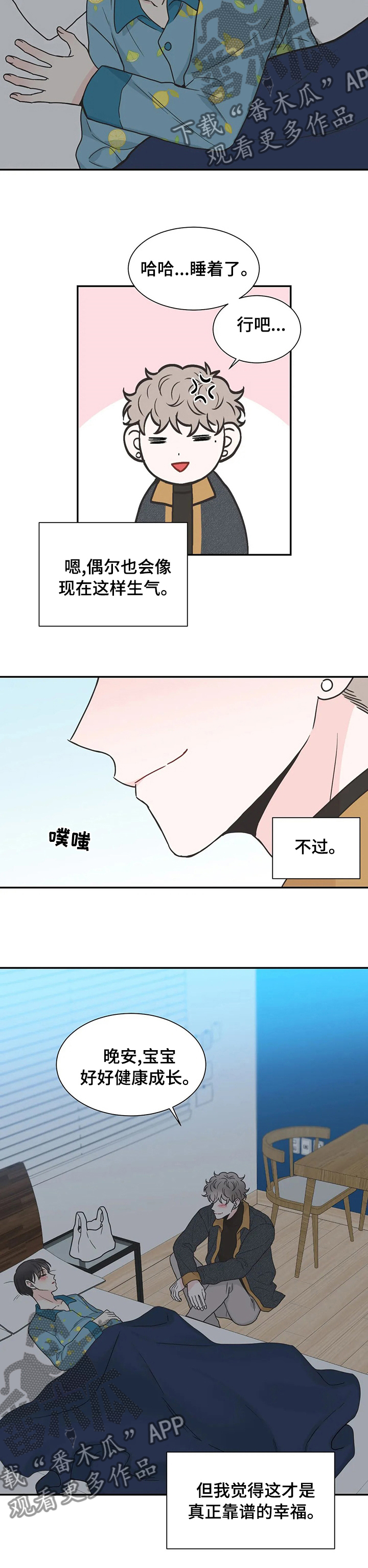 四叶草漫画,第137章：【番外】靠谱的幸福4图