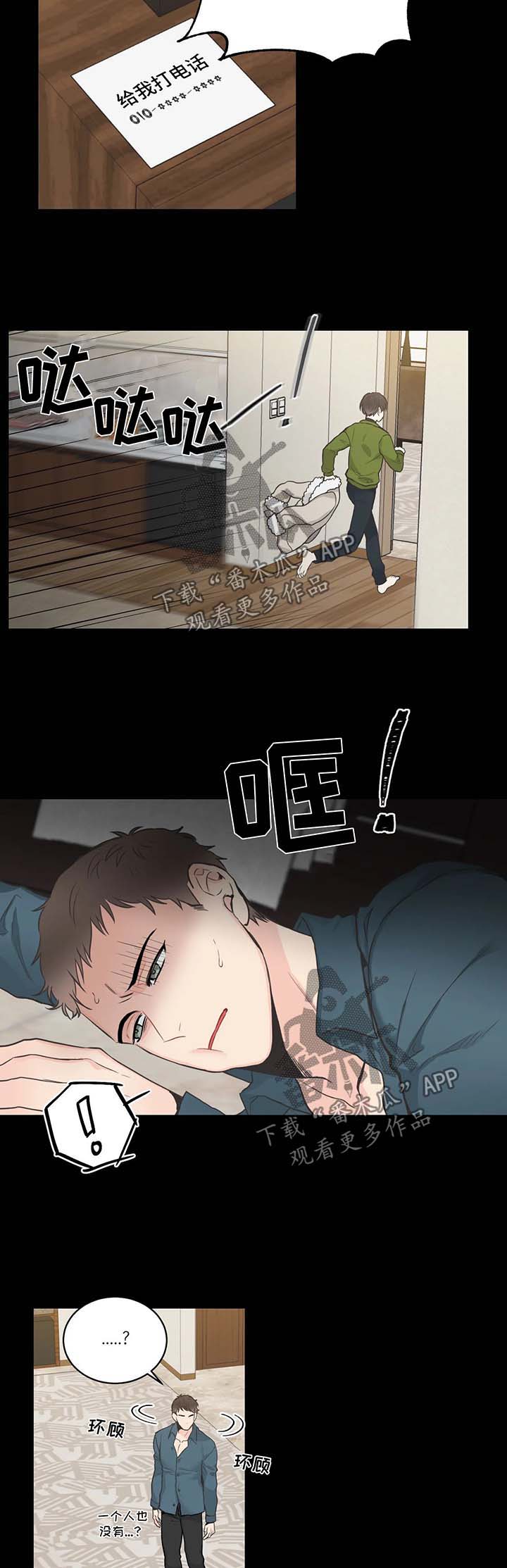 四叶草漫画,第59章：记忆倒带3（第一季完结）1图