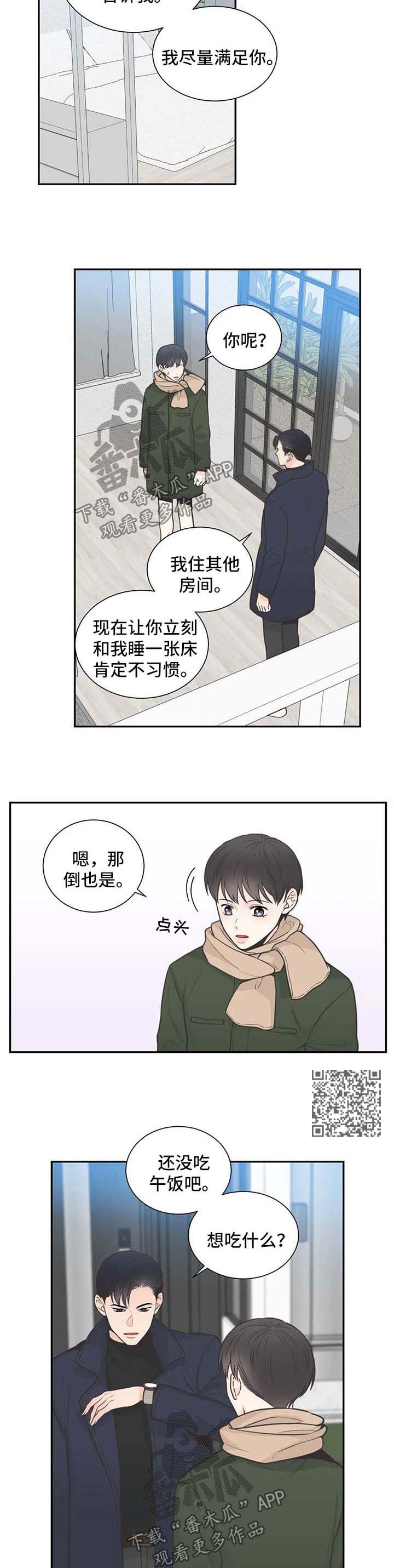 四叶草漫画,第105章：【第二季】越来越有意思5图