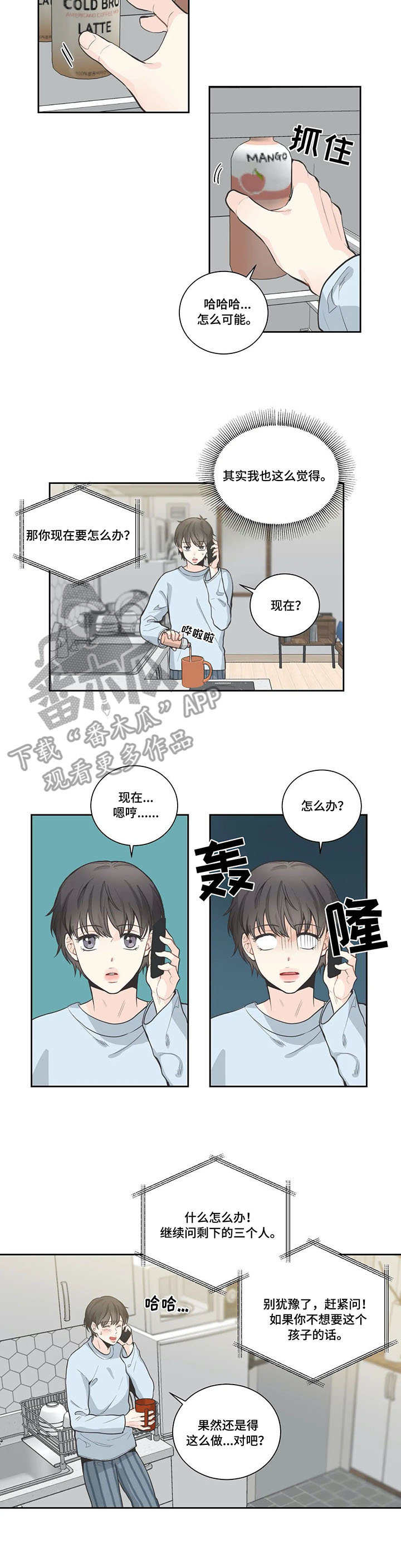 四叶草漫画,第14章：滚烫1图