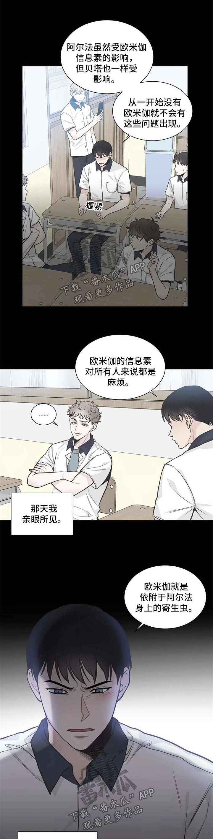 四叶草漫画,第109章：【第二季】不想被他讨厌2图