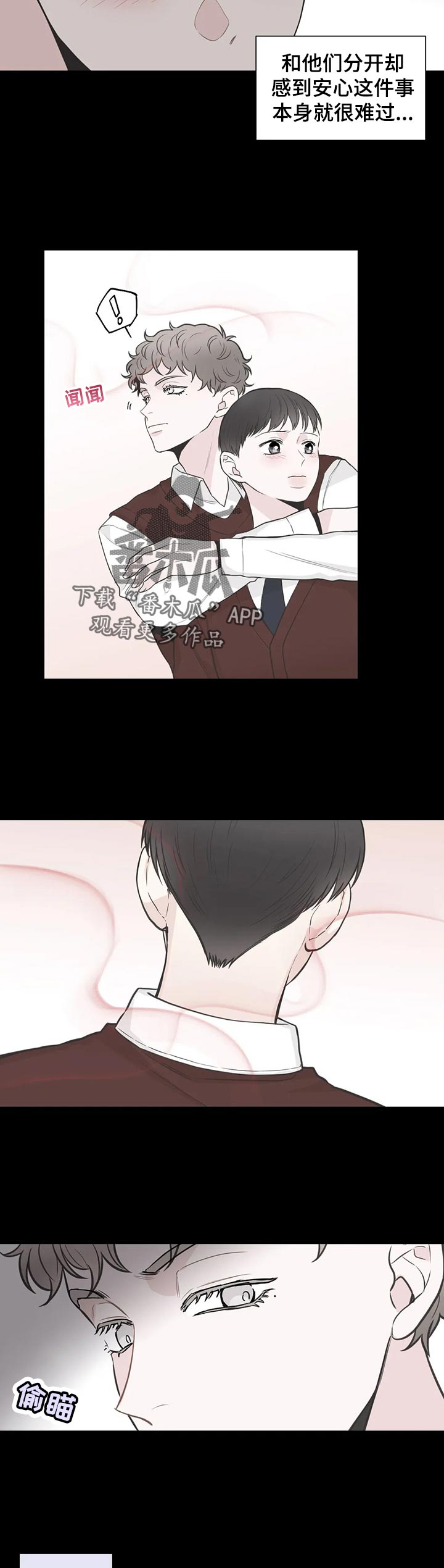 四叶草漫画,第110章：【第二季】发烧5图