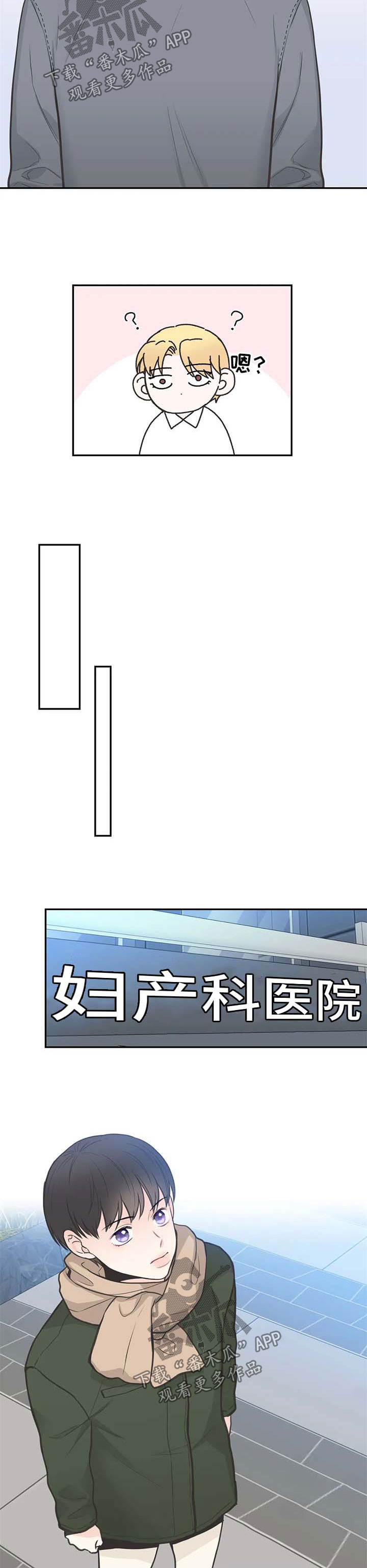 四叶草漫画,第103章：【第二季】惊天消息3图