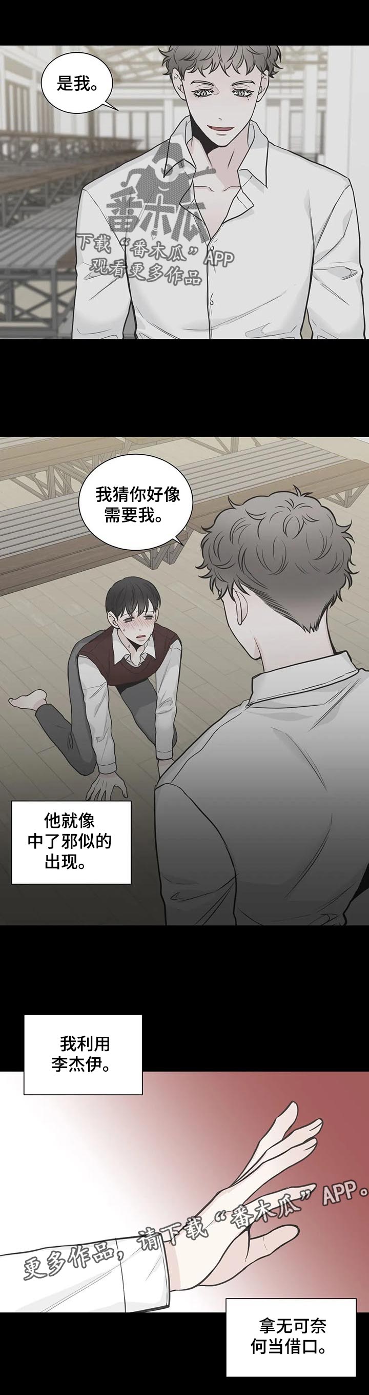 四叶草漫画,第111章：【第二季】借口2图