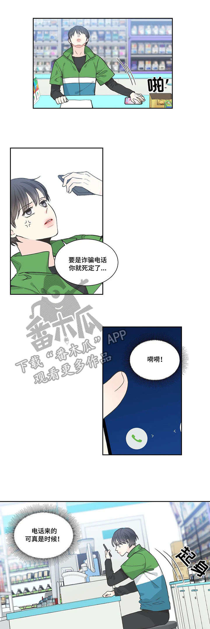 四叶草漫画,第8章：邀约1图