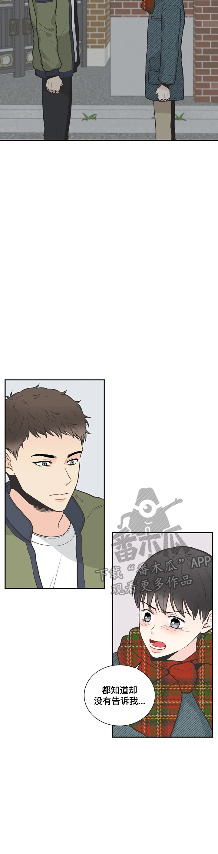 四叶草漫画,第87章：【第二季】不要碰我5图