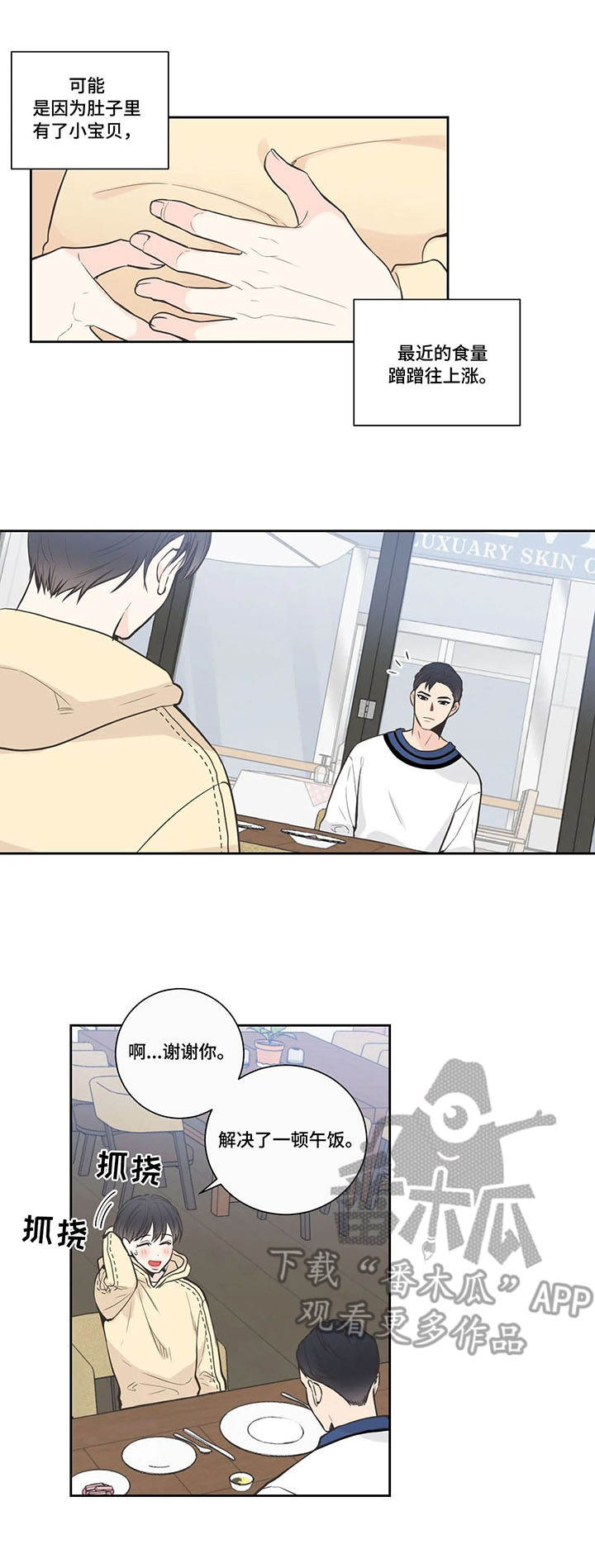 四叶草漫画,第20章：餐厅4图
