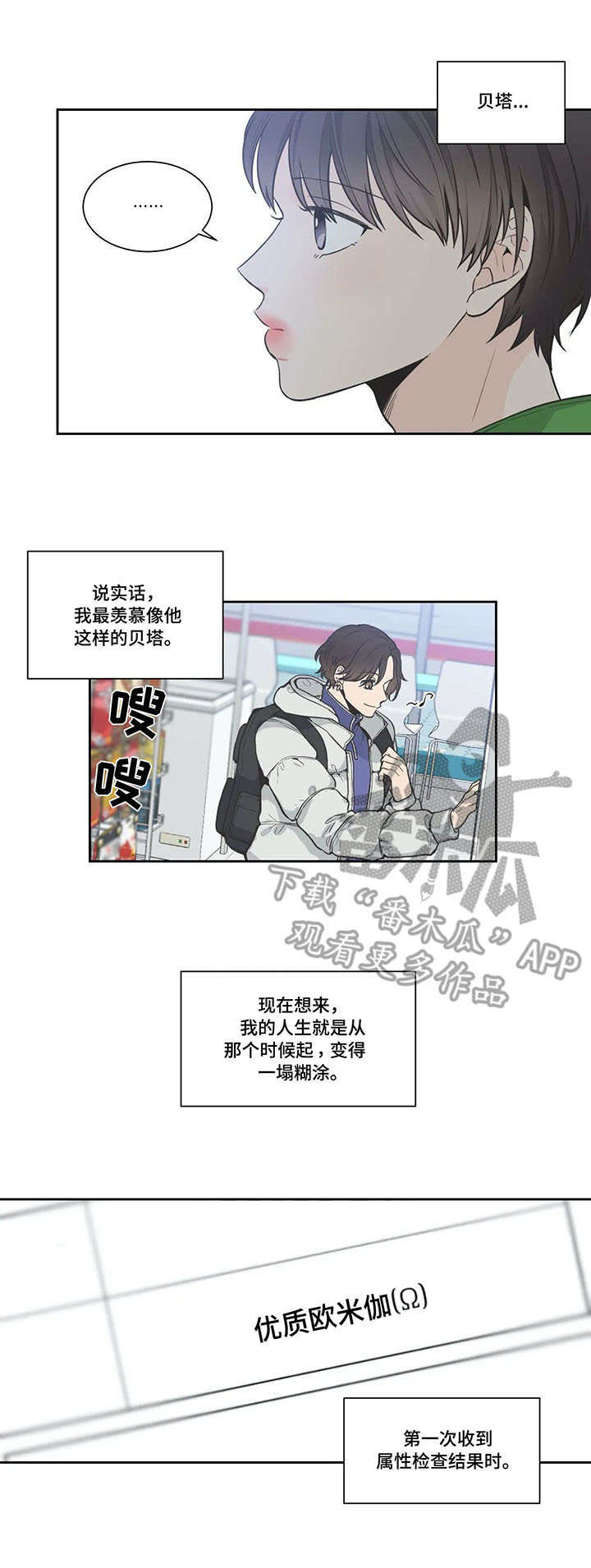 四叶草漫画,第8章：邀约2图