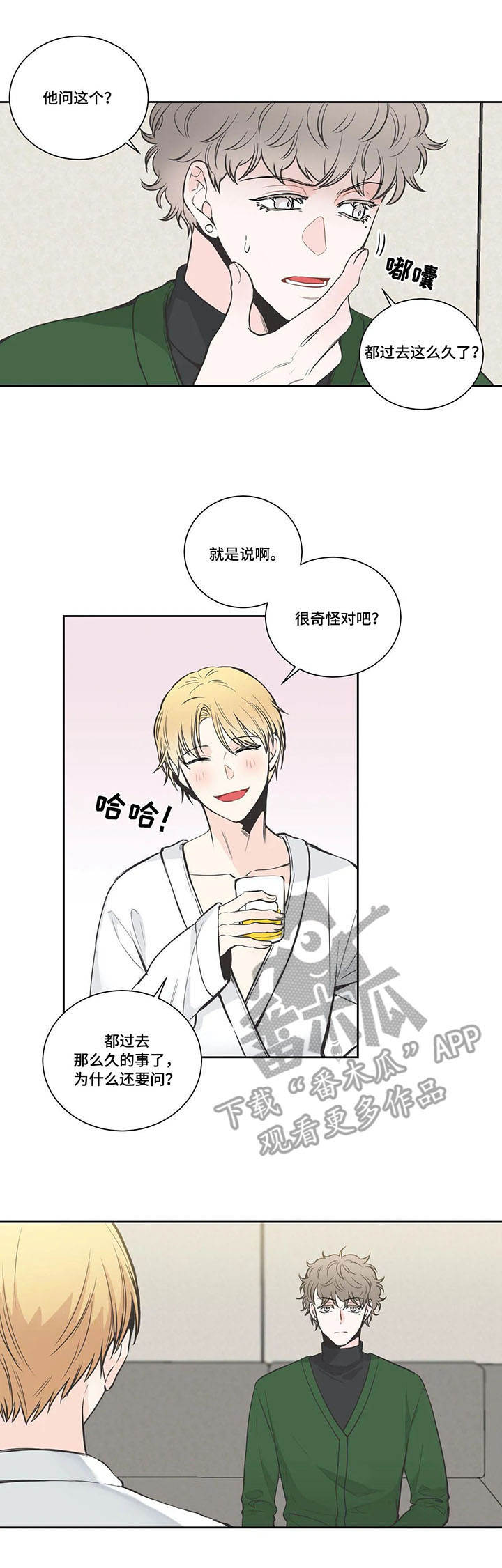 四叶草漫画,第23章：承认4图