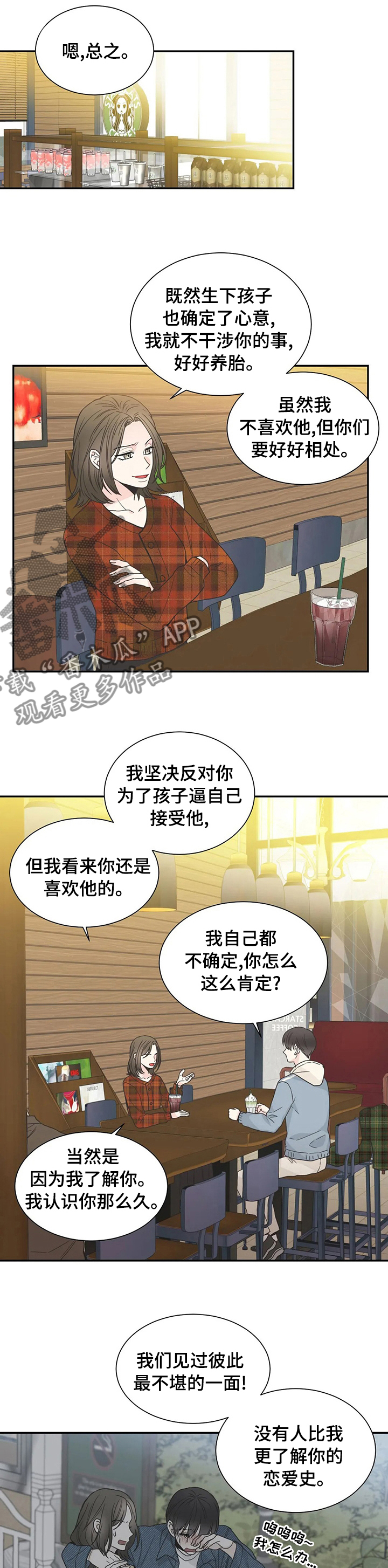 四叶草漫画,第132章：【第二季】回家吧5图