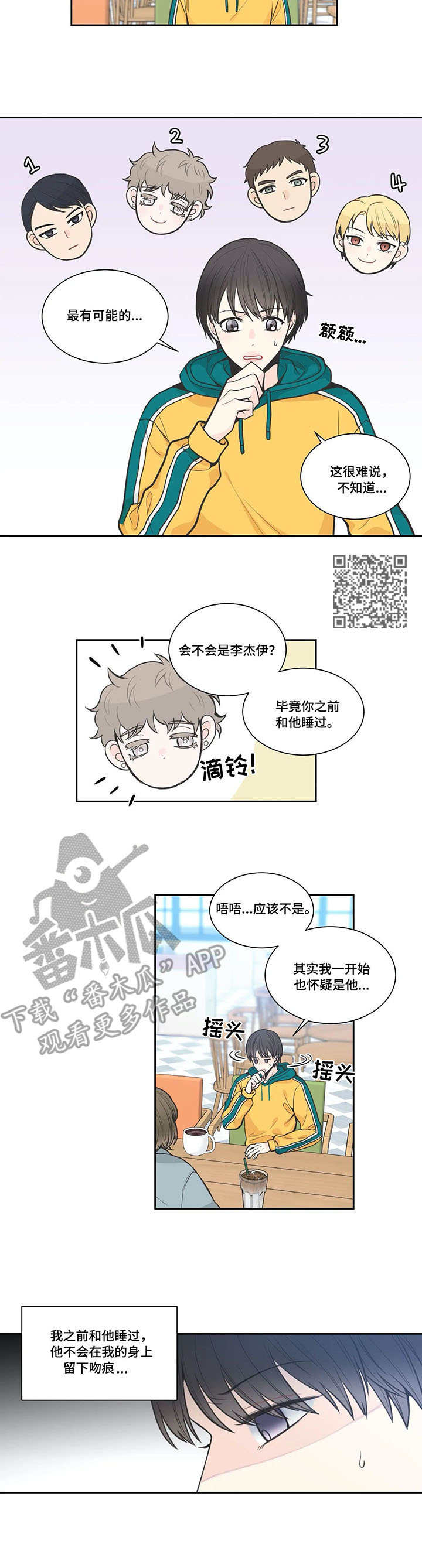 四叶草漫画,第7章：烦恼5图