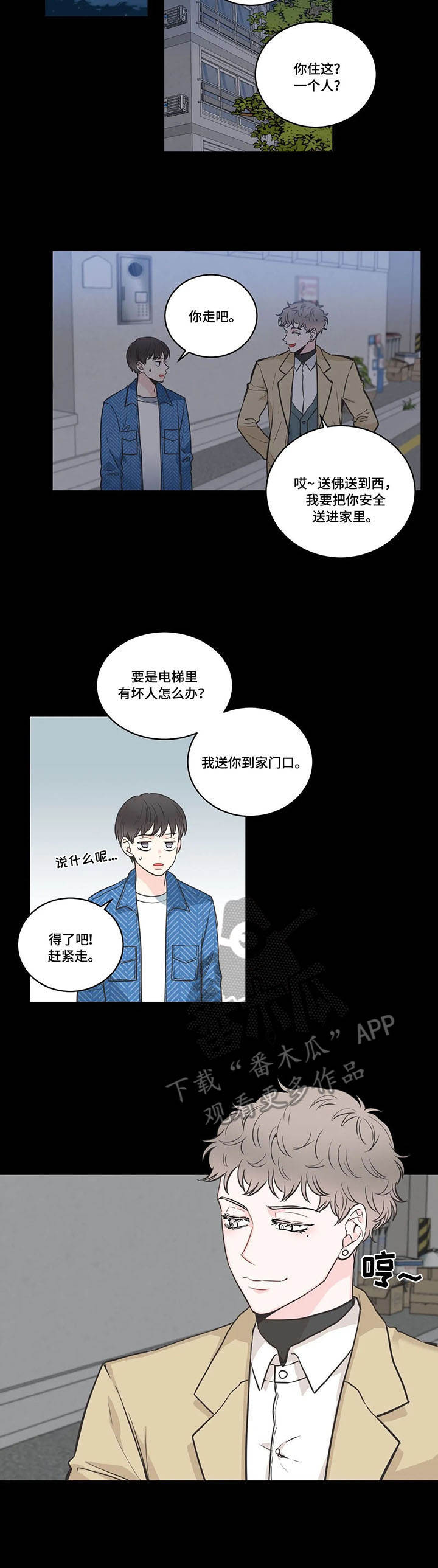 四叶草漫画,第38章：送一程4图