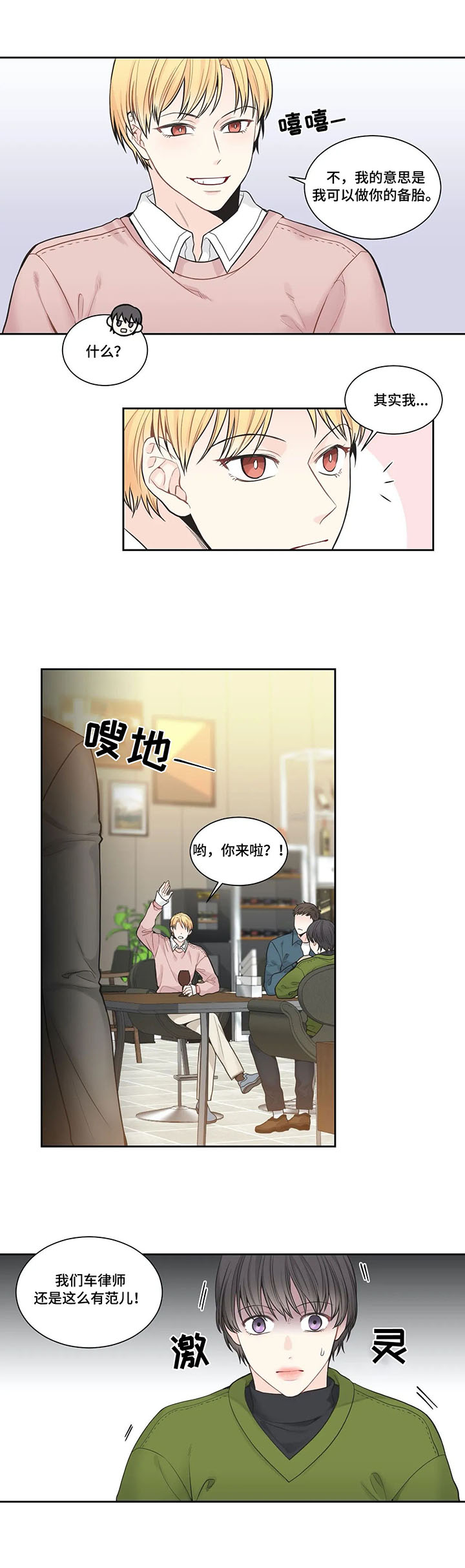 四叶草户型漫画,第3章：聚会4图