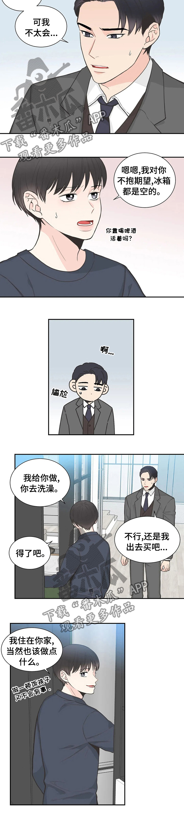 四叶草漫画,第118章：【第二季】不抱任何期待4图