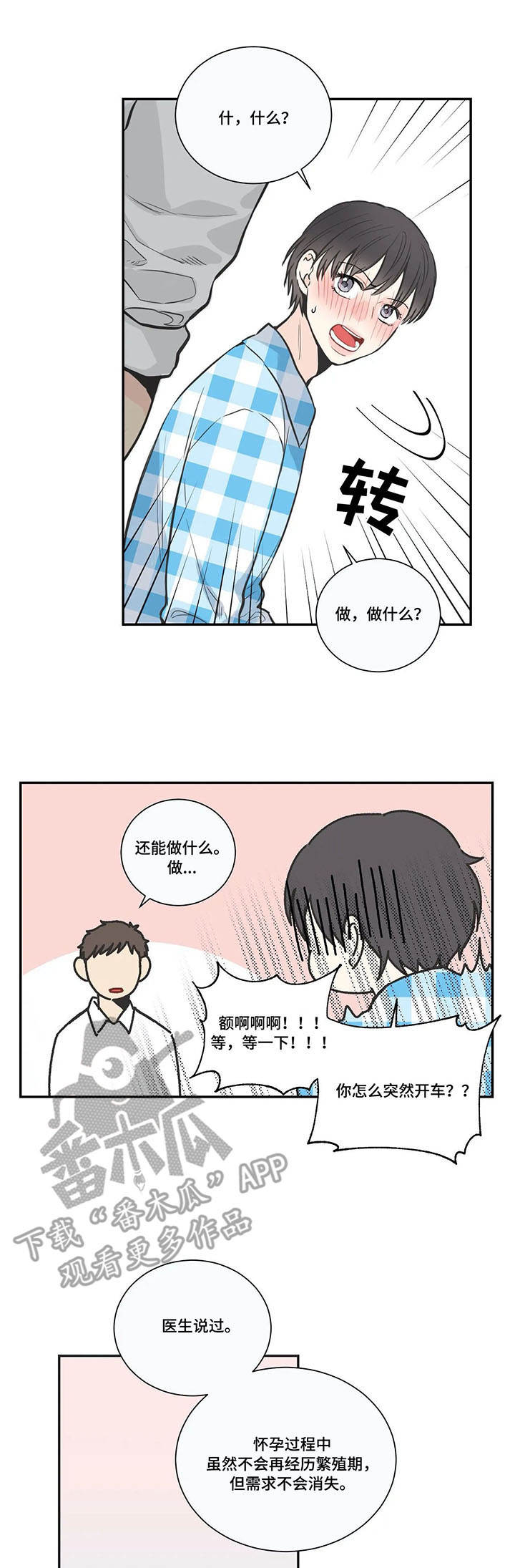 四叶草漫画,第29章：待遇3图