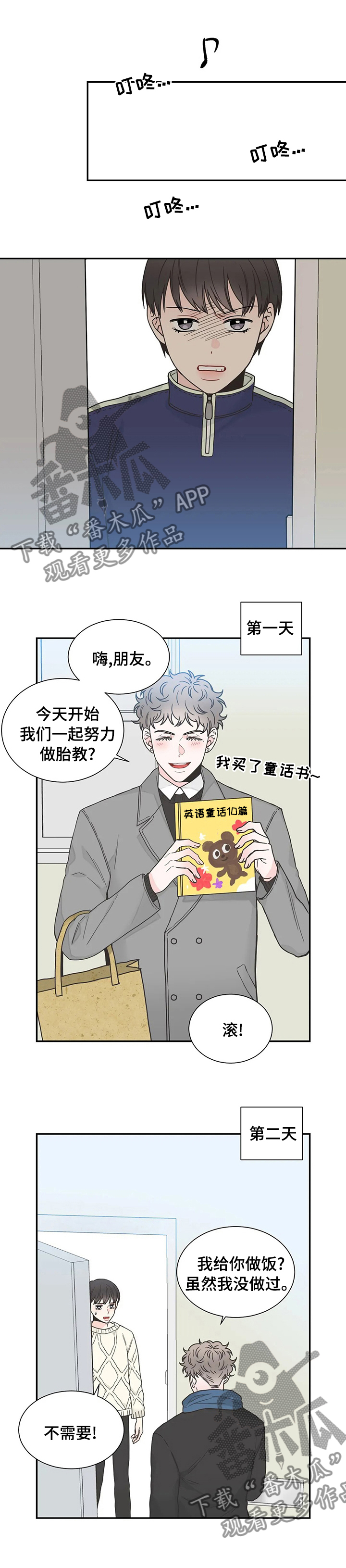 四叶草漫画,第130章：【第二季】工作1图