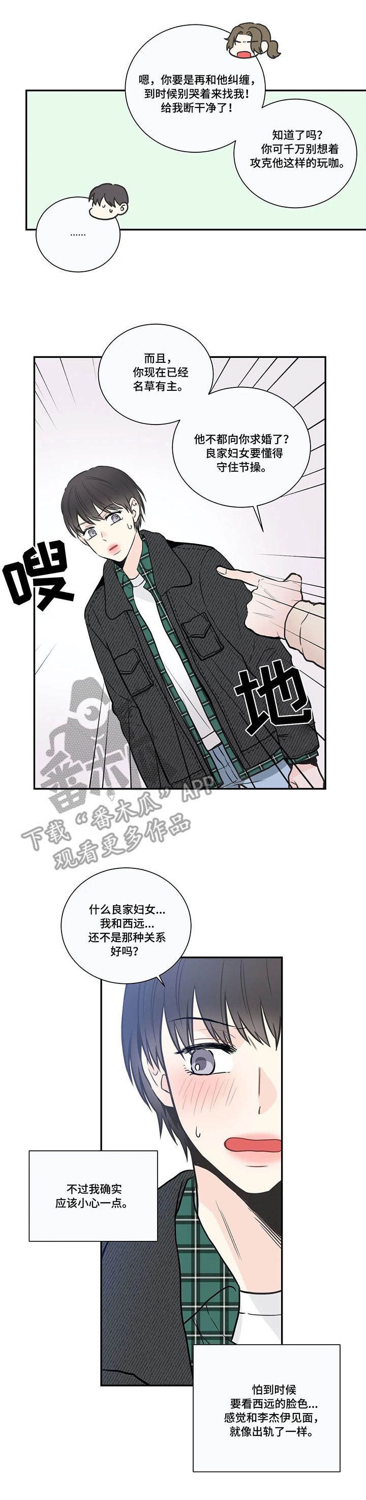 四叶草漫画,第27章：打卡5图