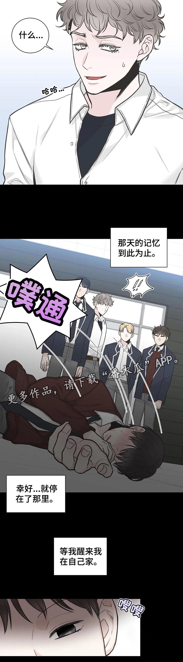 四叶草漫画,第113章：【第二季】初恋结束1图