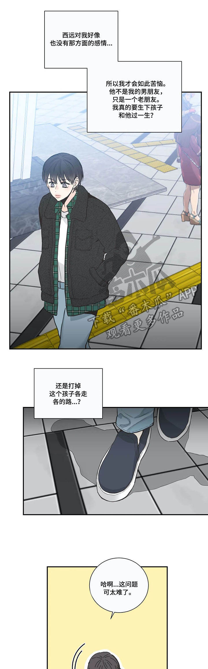 四叶草漫画,第27章：打卡2图