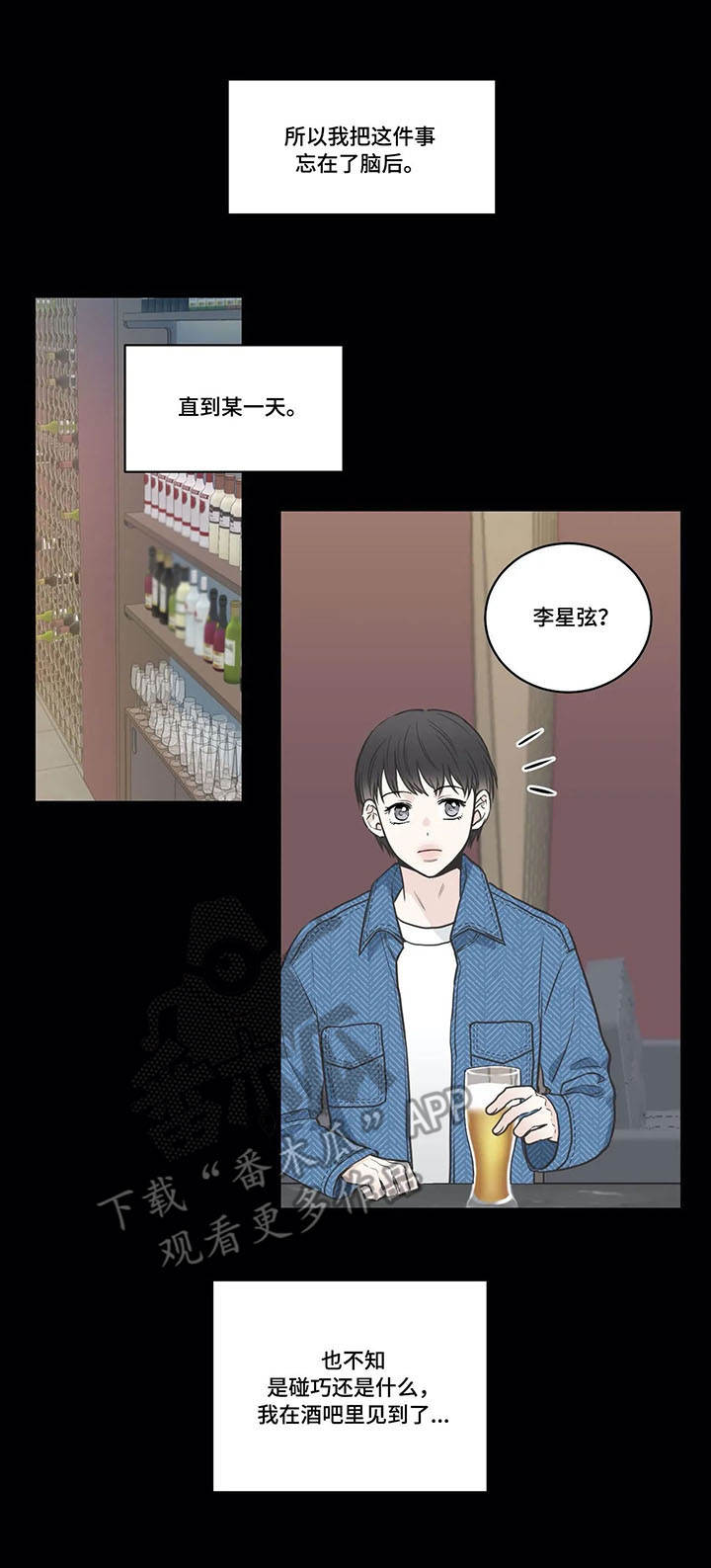 四叶草漫画,第37章：酒吧5图