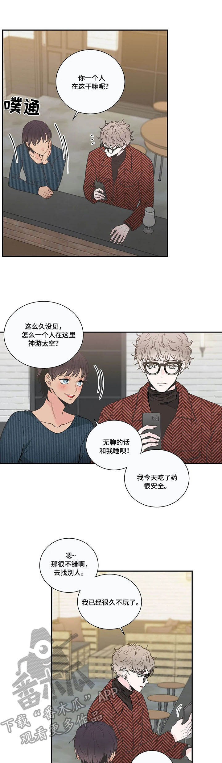 四叶草漫画,第30章：气息4图