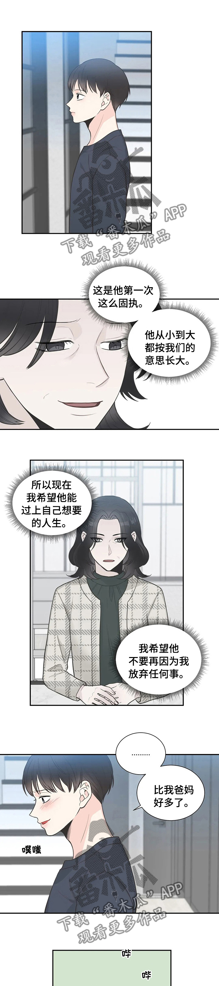 四叶草漫画,第118章：【第二季】不抱任何期待2图
