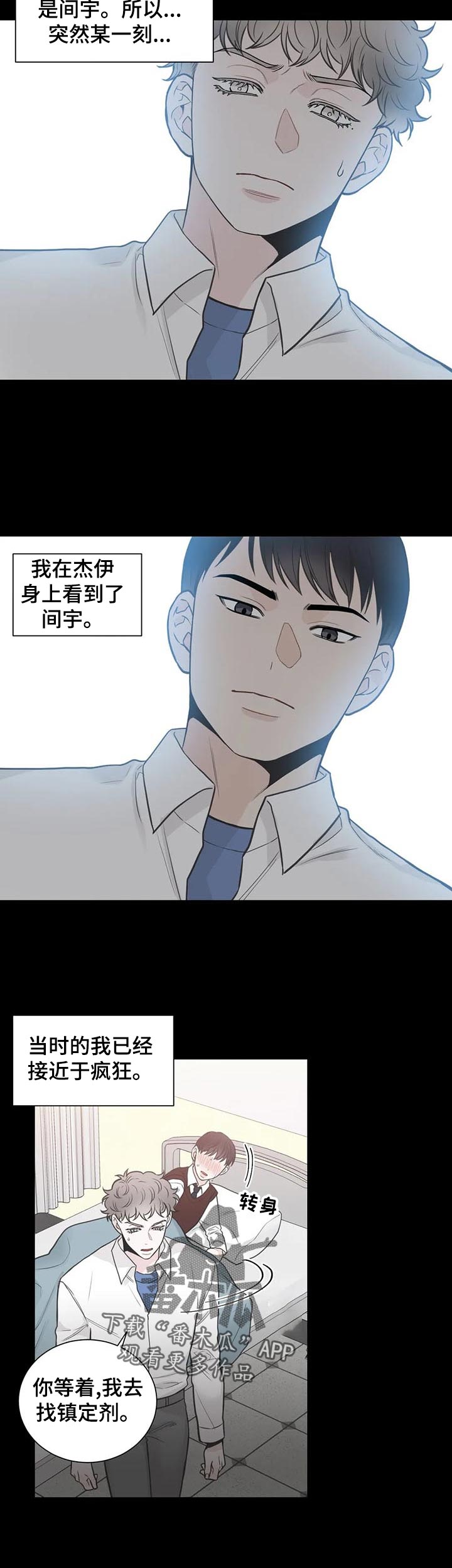 四叶草漫画,第111章：【第二季】借口5图