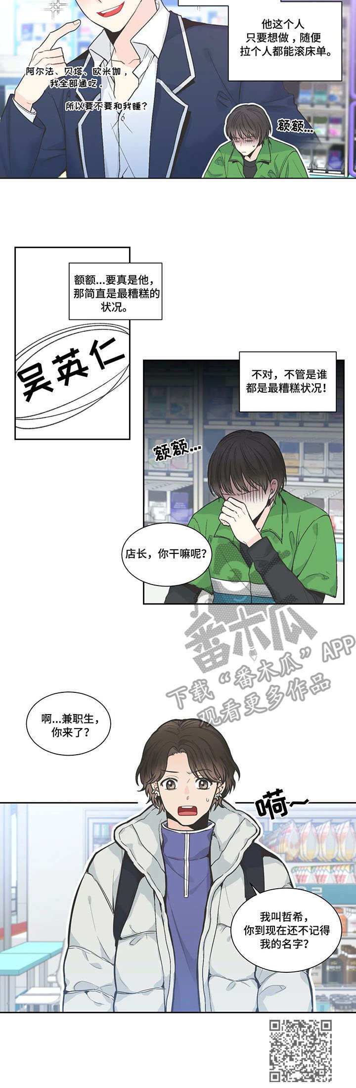 四叶草漫画,第7章：烦恼5图