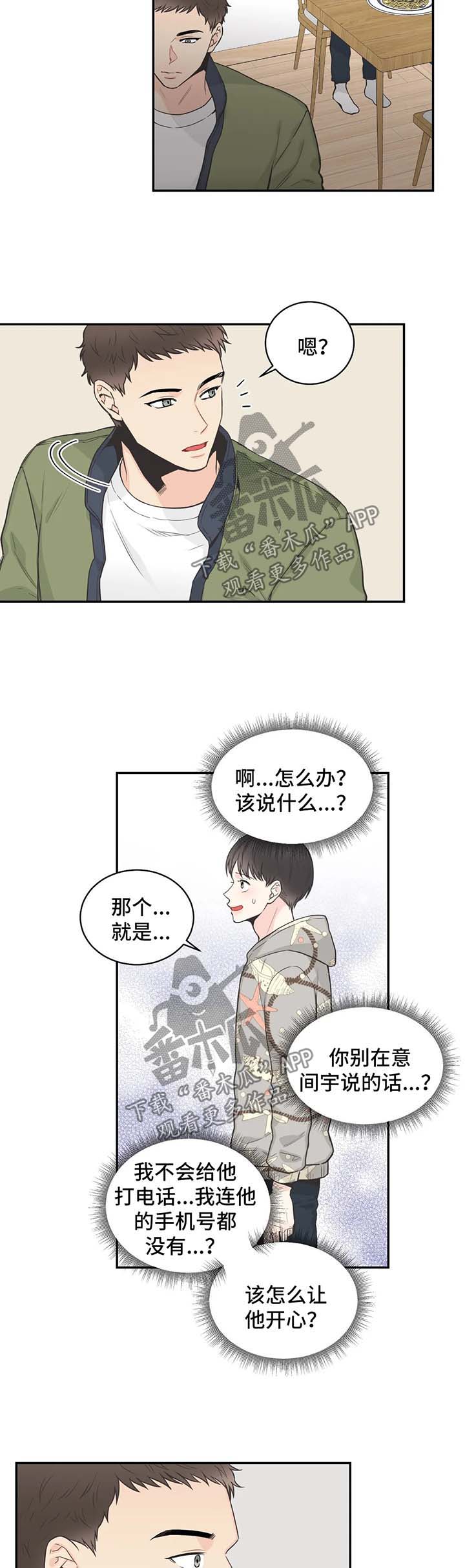 四叶草漫画,第65章：【第二季】在意4图