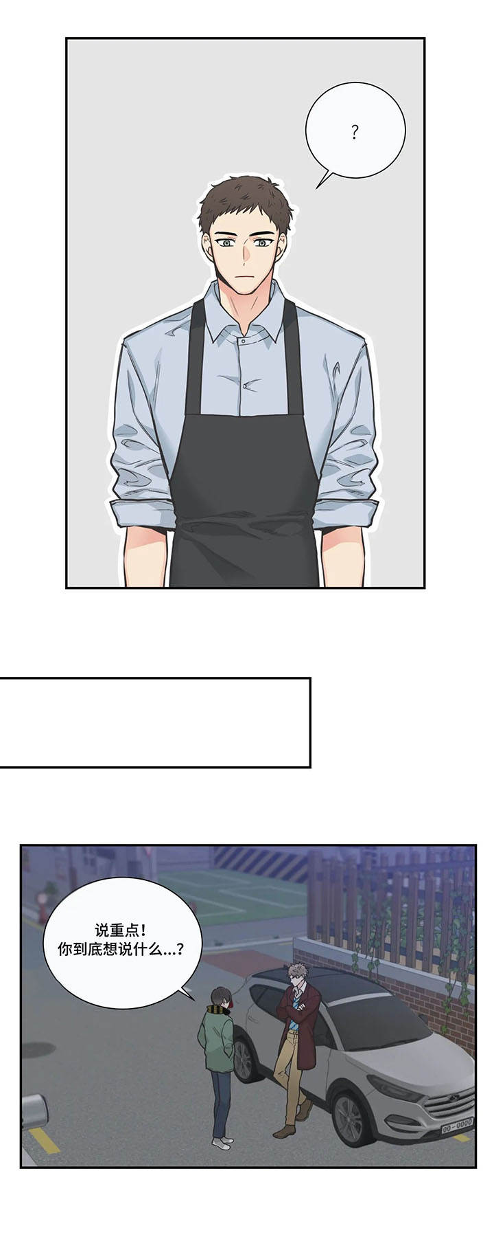 四叶草漫画,第35章：有话说1图