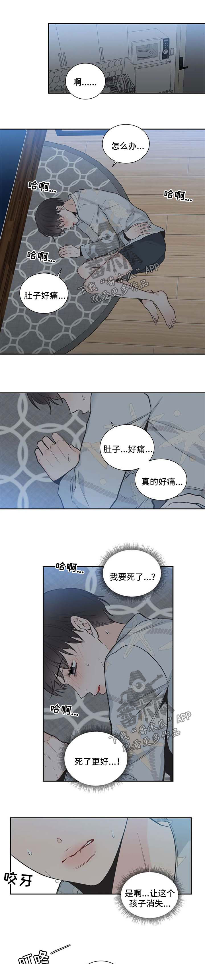 四叶草漫画,第91章：【第二季】肚子痛3图
