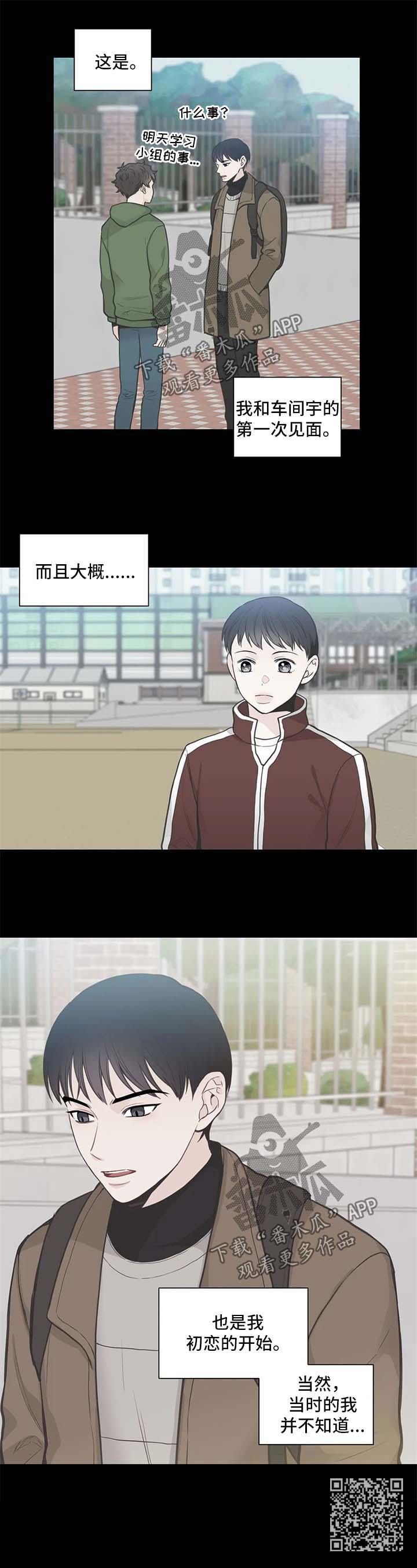 四叶草漫画,第106章：【第二季】补习班3图