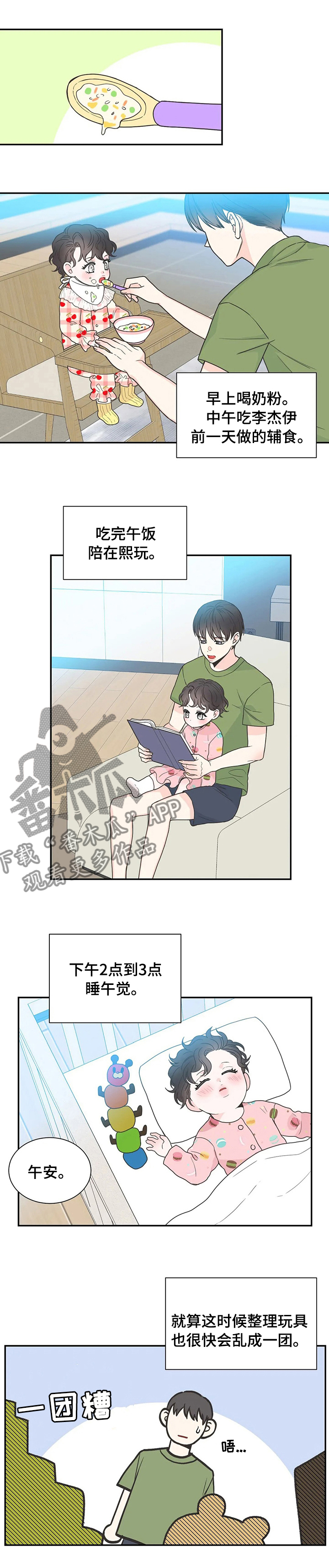 四叶草漫画,第139章：【番外完结】我的一天1图