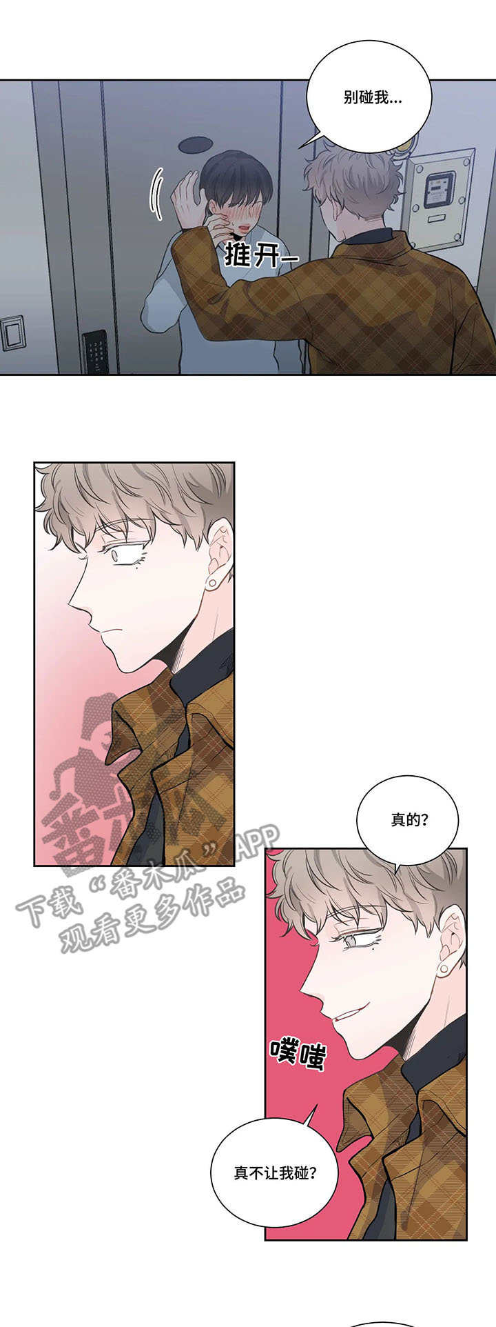 四叶草漫画,第15章：不是人2图