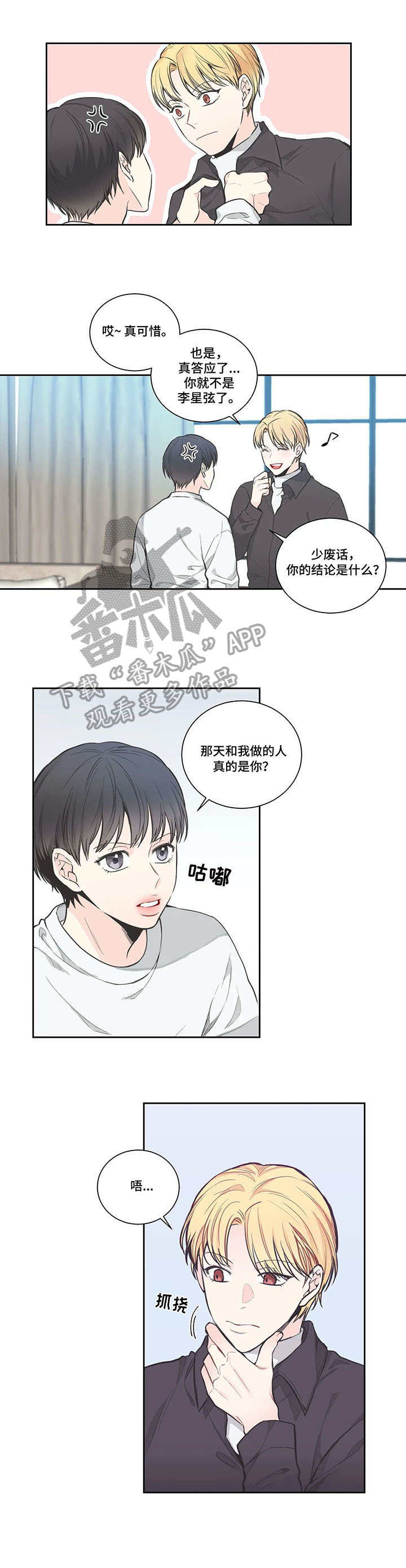 四叶草漫画,第13章：确认2图