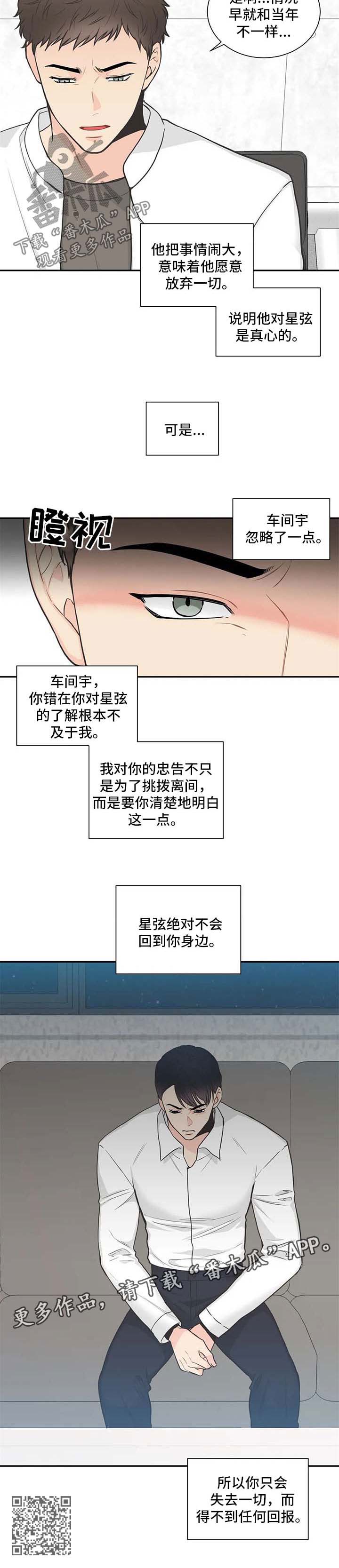 四叶草漫画,第90章：【第二季】大意了2图