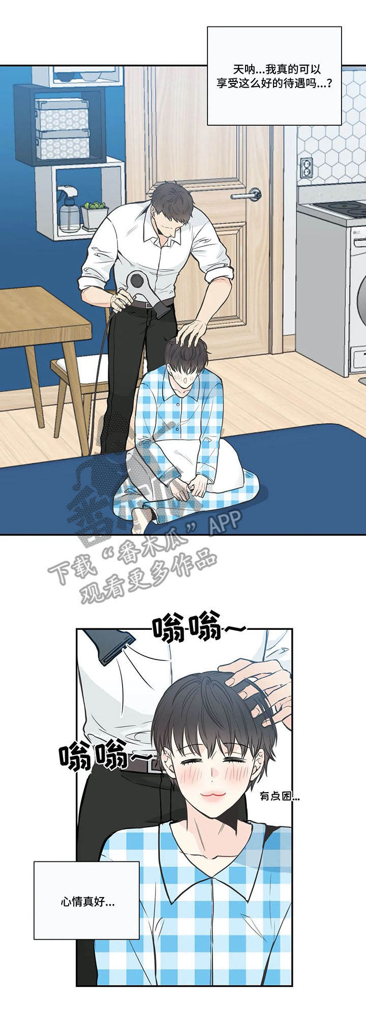 四叶草漫画,第29章：待遇4图