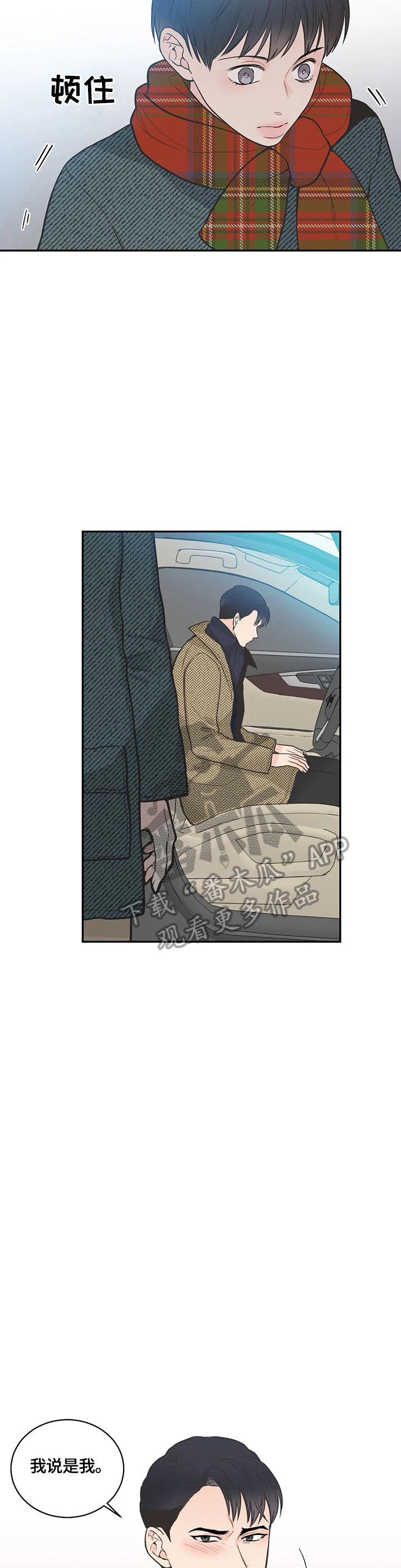 四叶草漫画,第85章：【第二季】孩子是我的3图