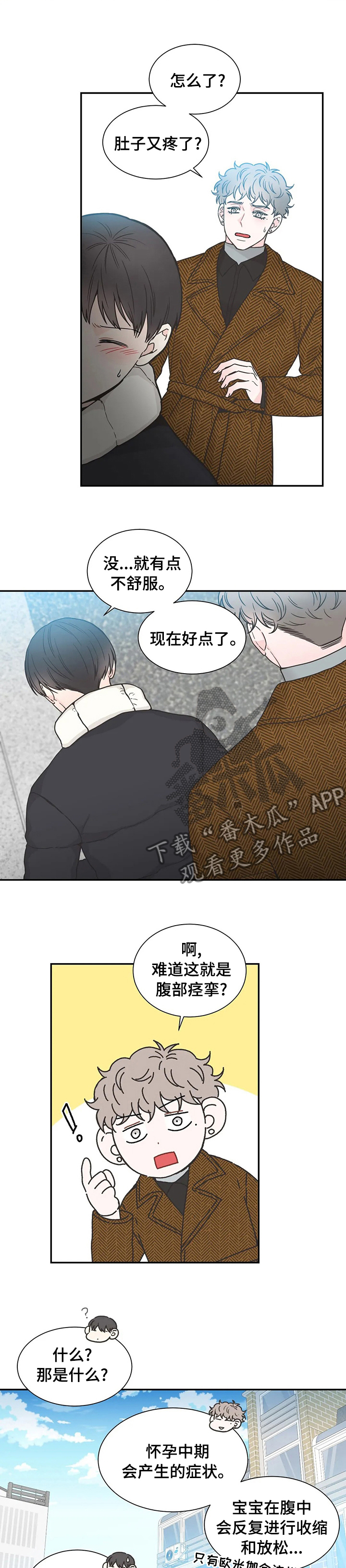 四叶草漫画,第130章：【第二季】工作4图