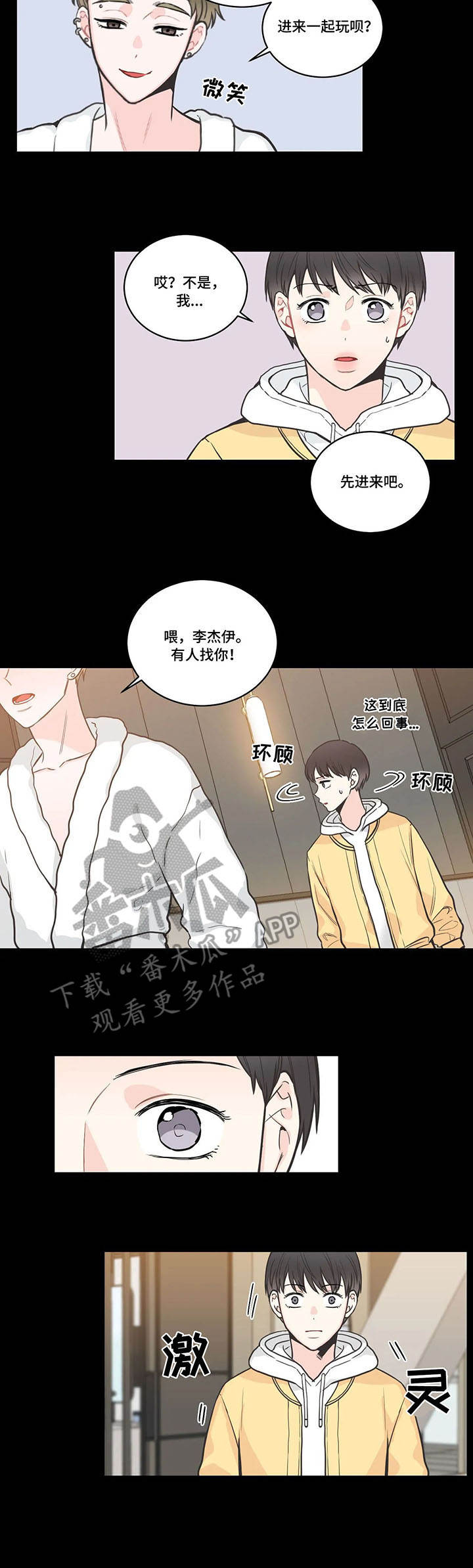 四叶草代表什么意思漫画,第41章：背叛1图