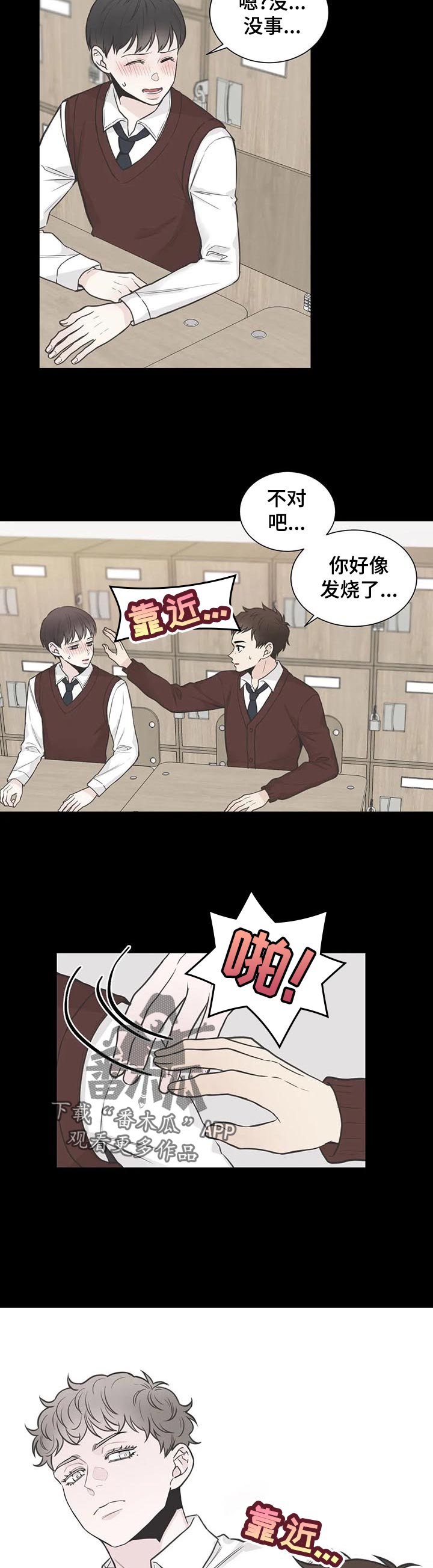 四叶草杯垫漫画,第110章：【第二季】发烧5图