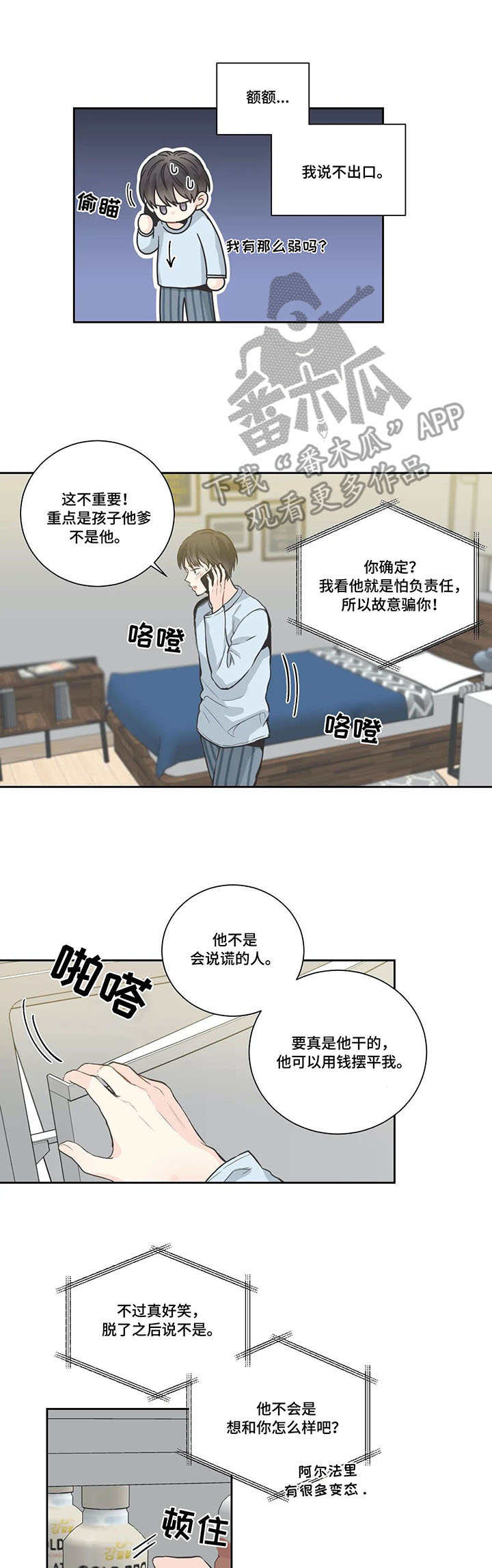 四叶草漫画,第14章：滚烫5图
