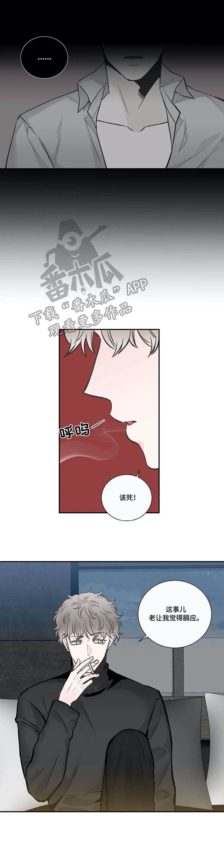 四叶草漫画,第26章：献殷勤2图