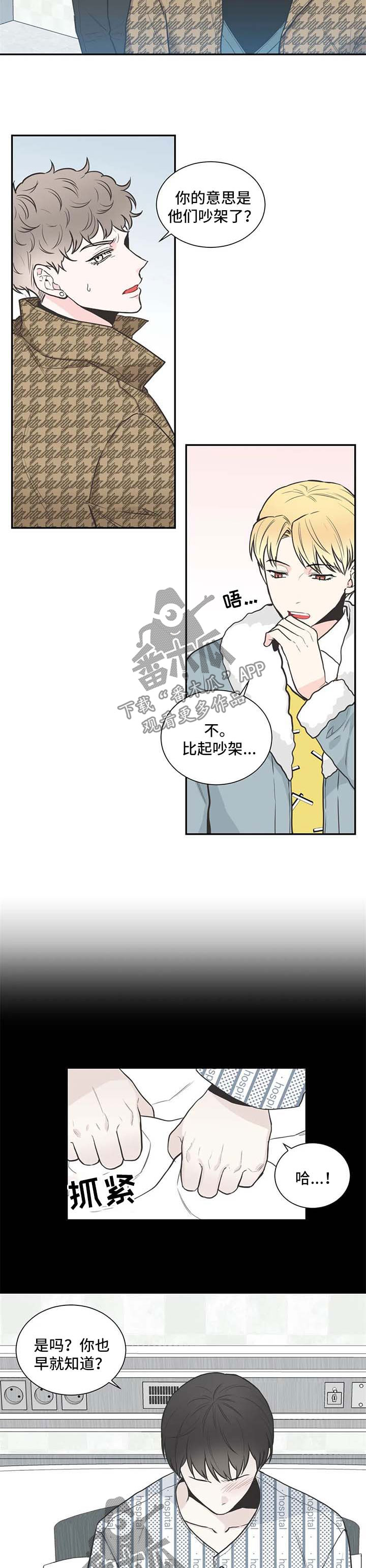 四叶草漫画,第93章：【第二季】决裂4图