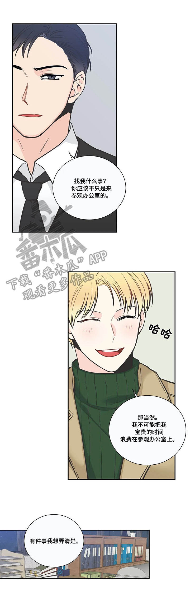 四叶草漫画,第33章：皮鞋4图